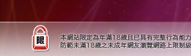 辣媽辣妹本網站限定年滿18歲方可瀏覽